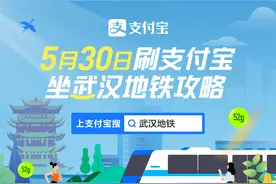 方便了！5月30日起武汉地铁可支付宝刷码乘车图片