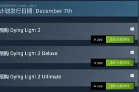 《消逝的光芒2》Steam和Epic预购开启 299元起图片