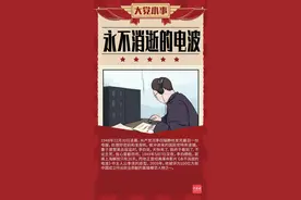 大党小事｜为何电波永不消逝？承载烈士凌云之志图片
