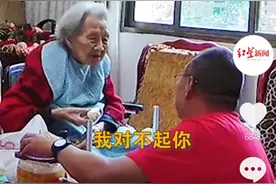 泪奔！衡阳99岁老母亲患老年痴呆仍担心儿子离异，向儿子道歉：对不起要你伺候我图片