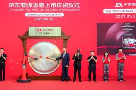 京东物流上市募资241亿港元，重点布局一体化供应链图片