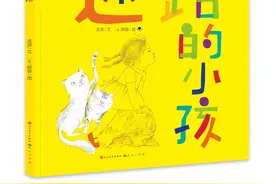 新书上架｜《迷路的小孩》：小主人公的梦幻冒险之旅图片