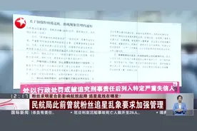 粉丝求明星合影影响航班起降  追星底线在哪里？  民航局此前曾就粉丝追星乱象要求加强管理视频封面