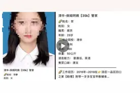清华毕业生求职“保姆”？网友：未尝不可图片