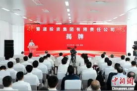 四川成立大型国企蜀道集团 今年底总资产预计将超万亿元图片