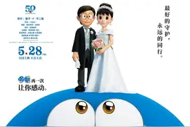 《哆啦A梦：伴我同行2》今日上映，也许是最后一次看到3D版的哆啦A梦图片