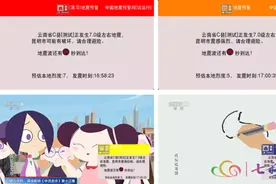 黑科技！云南解锁电视地震预警功能 安装指南来啦→图片