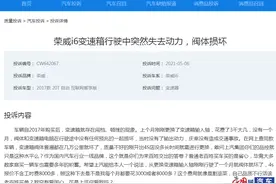 荣威i6变速箱屡修屡坏 车主：为何要老百姓买单？图片