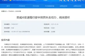 荣威i6变速箱屡修屡坏 车主：为何要老百姓买单？图片