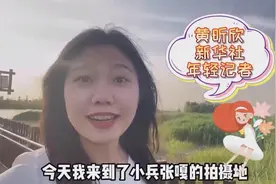 探南水北调 解水网密码|“小欣刘叔带你看水脉”之雄安白洋淀篇视频封面