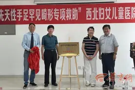 先天性手足罕见畸形专项救助项目在西北妇女儿童医院启动图片