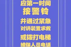 乘坐电梯安全手册大家收好图片