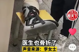 西安一患者去看骨科，进诊室发现医生腿上绑着护具也骨折了，患者：好敬业但又好搞笑图片