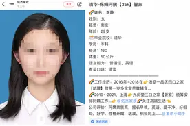 清华毕业生做“保姆”惹争议，是名校“绑架”还是职业偏见？图片