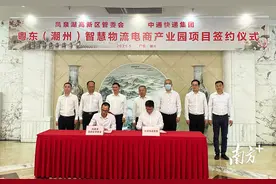 总投资10亿元！粤东（潮州）智慧物流电商产业园项目落户凤泉湖图片