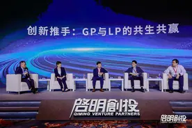 邝子平对话四大人民币LP：启明创投的变与不变图片