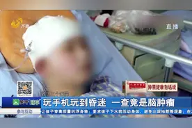 12岁男孩玩手机时突然头晕头痛，险些进入半昏迷，到医院一查吓坏视频封面