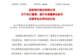 国有六大行最后一位行长或将补齐！招行副行长刘建军拟任邮储银行行长图片