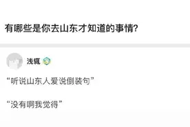 山东话可以有多简略？图片