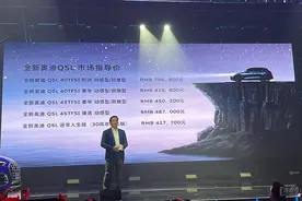 新款奥迪Q5L正式上市 售价：39.68-48.7万元图片