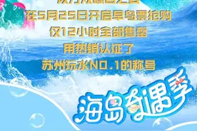 赠票20张！苏州乐园森林水世界开业时间定了！图片