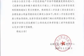 成都二手房公积金贷款新规：按网签价、评估价、成交参考价三者最低值认定图片