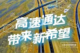 这不止是一条高速路.....图片