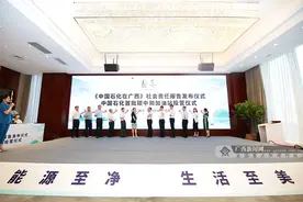 中国石化6家驻桂企业发布社会责任报告 20年供油1亿吨图片