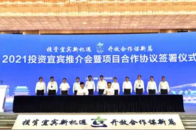 2021名企四川行｜四川宜宾签约项目96个 协议总投资668亿元图片