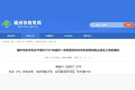 福州市普高自主招生指标发布图片