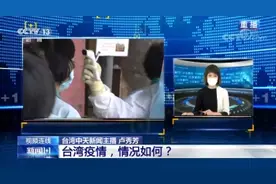 新闻1+1丨台湾抗疫，从“优等生”到“崩坏在即”？图片