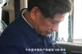 视频| 奔驰的“汽车人”--走近劳模黄水儿视频封面