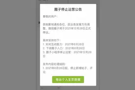 微信这项功能将正式停运图片