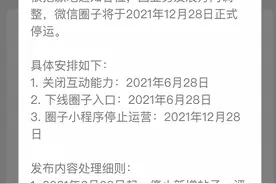 微信这项功能将正式停运图片