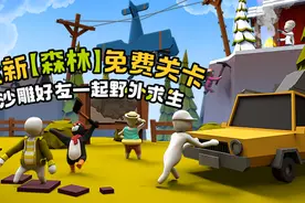 《面条人》4折优惠，全球同步最新「森林」关卡图片