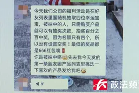 长沙女子抽中“锦鲤宝宝”等着拿奢侈品大奖，结果惊动警方图片
