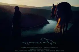 藏族纪录电影《岗拉梅朵》在青海西宁首映图片