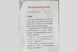合肥不明异味来源找到了？相关单位回应“网传文件”图片