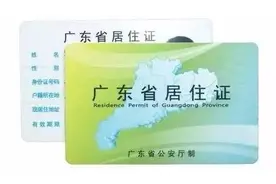 从今天起，居住证要这样办图片