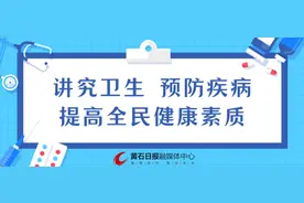 刚刚，记者从黄石这些学校拍下的画面……图片