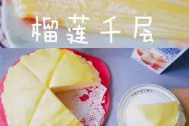 让人闻香止步的#助力高考营养餐#甜甜蜜蜜～榴莲千层图片