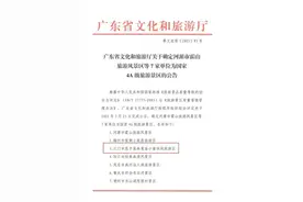 恩平泉林黄金小镇休闲旅游区获评国家4A级旅游景区图片