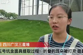 考古青年说丨三星堆五号坑金面具提取过程：折叠的耳朵被打开 面具现形视频封面