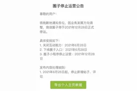 微信这项功能将正式停运图片