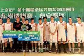 “我要上全运”群众篮球项目山东省选拔赛泰安赛区比赛落幕，山东魏桥全胜晋级图片