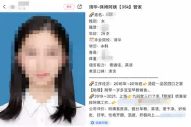 清华毕业生应聘“保姆”？私人管家算家政，好比说清华生是识字的图片
