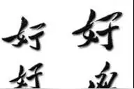 好好学习，在今天到底为什么？图片