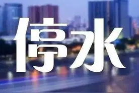 今晚8时起，兰州这些区域停水降压42小时图片
