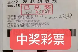 【快乐8】一张10倍6码选五复式票击中60000元大奖图片