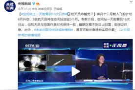 空间站上一天能看到16次日出，航天员咋睡觉？图片